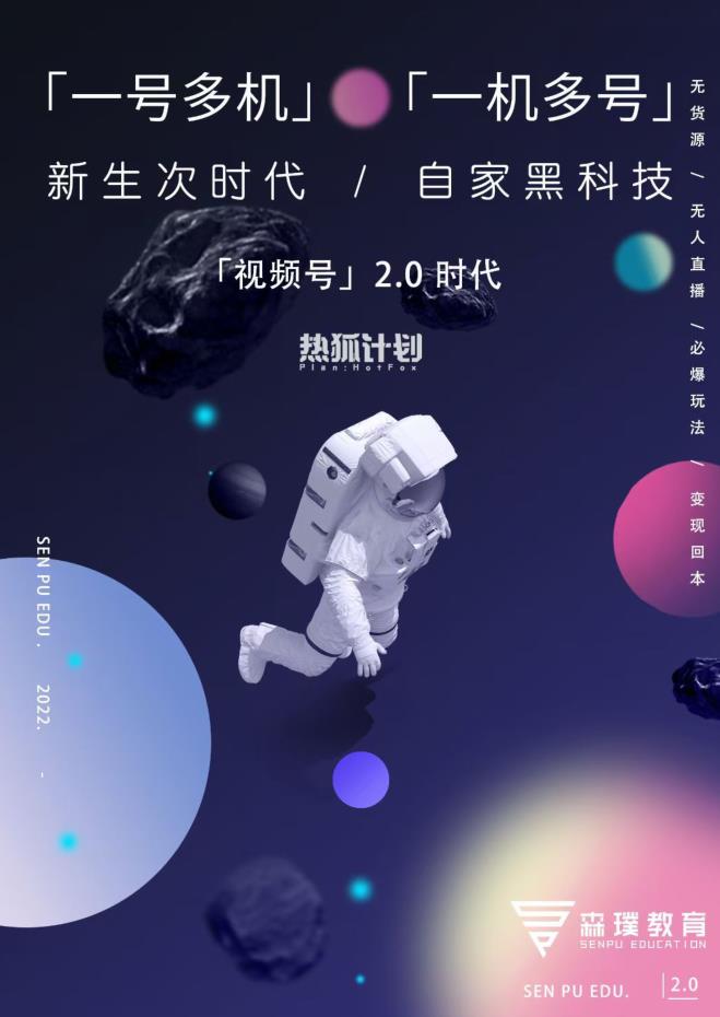 视频号2.0必爆玩法，微信无人直播一机多号-宝贝POS网