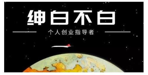 绅白不白·虎牙拉新短期小项目，拉单人奖励一人13-20块价值398元-宝贝POS网