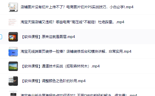 零基础淘宝美工特训营，学完你也能成为淘宝美工大神-宝贝POS网