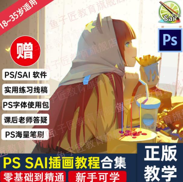 【鱼子匠】原画插画全套录播课程，快速学习动漫插画技术-宝贝POS网