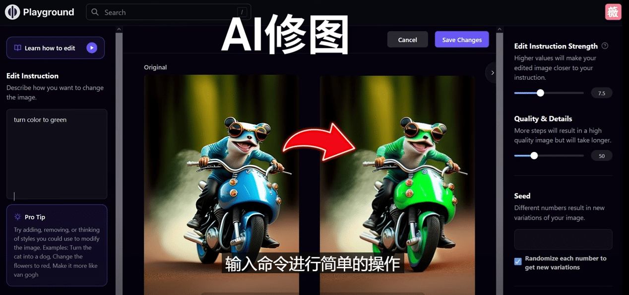 免费人工智能工具Playground AI，输入命令，实现一键修图 – 无需基础-宝贝POS网