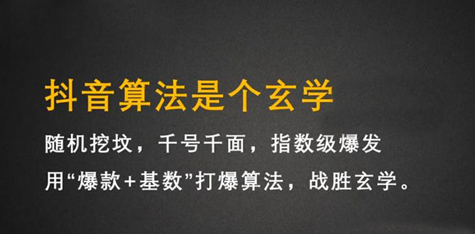 抖音短视频带货训练营，手把手教你短视频带货，听话照做，保证出单-宝贝POS网