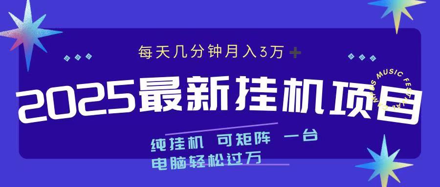 最近挂机项目 每天几分钟 轻松过万！-宝贝POS网